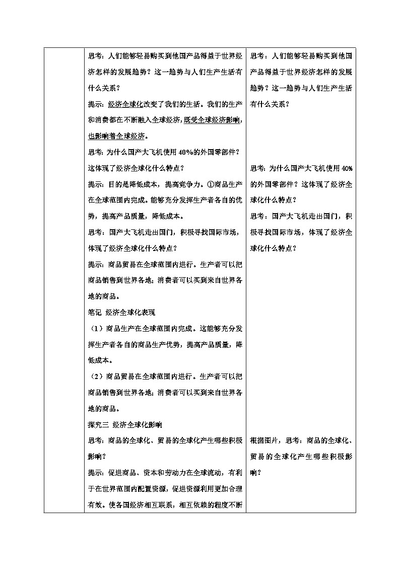 1.1开放互动的世界 教案 2024-2025学年统编版道德与法治九年级下册第3页