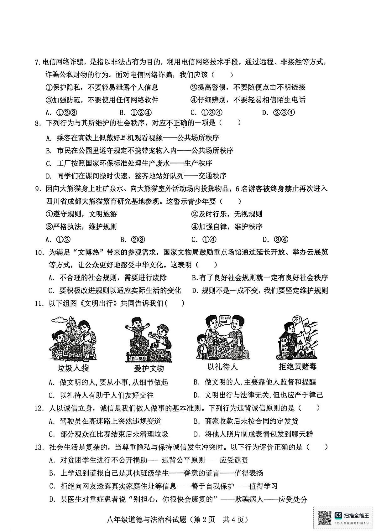 海南省琼海市嘉积中学2025-2026学年八年级上学期11月期中道德与法治试卷第2页