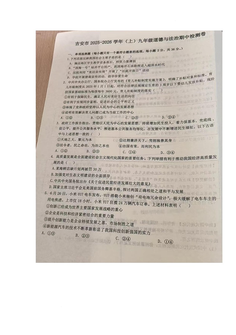 江西省吉安市永丰县2025-2026学年九年级上学期期中考试道德与法治试题第1页