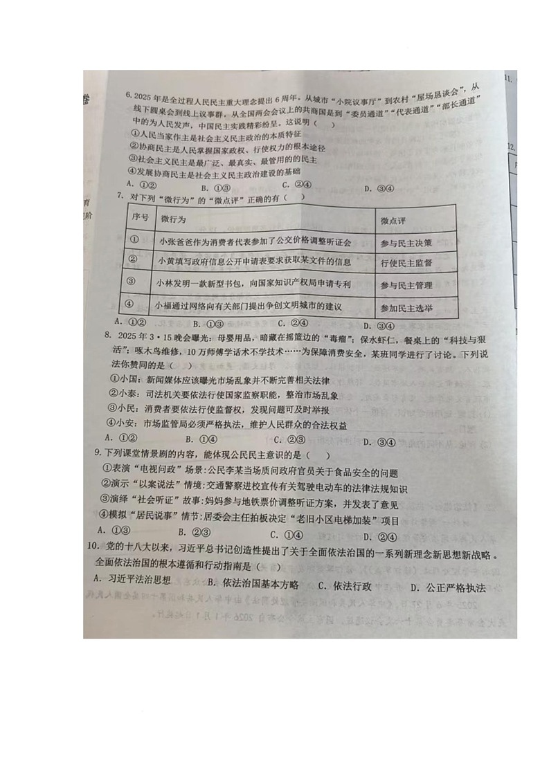 江西省吉安市永丰县2025-2026学年九年级上学期期中考试道德与法治试题第2页