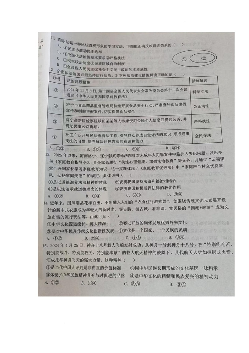 江西省吉安市永丰县2025-2026学年九年级上学期期中考试道德与法治试题第3页