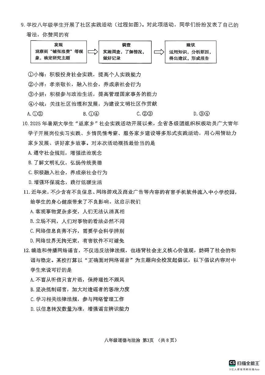 山东省临沂市沂水县2025-2026学年八年级上学期11月期中道德与法治试题第3页