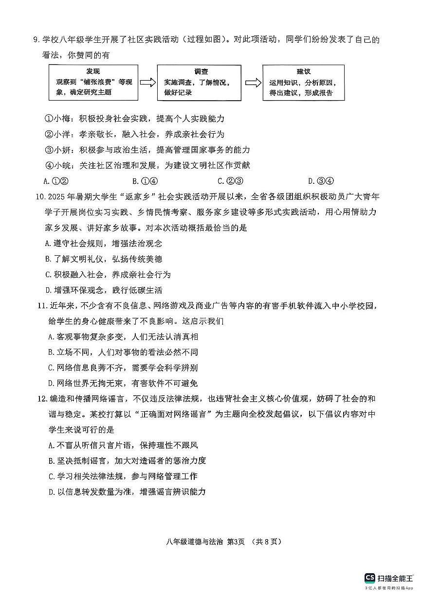 山东省临沂市沂水县2025-2026学年八年级上学期11月期中道德与法治试题第3页