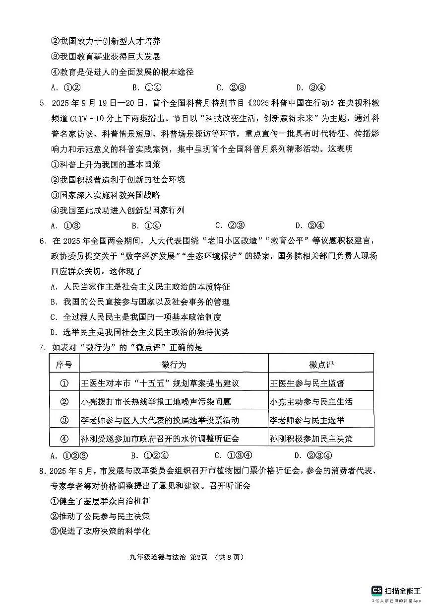 山东省临沂市沂水县2025-2026学年九年级上学期11月期中道德与法治试题第2页