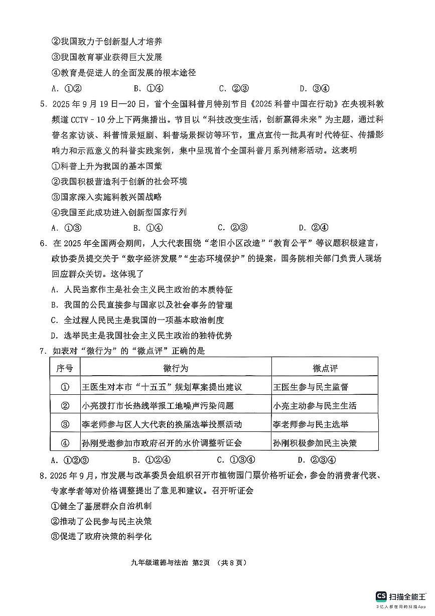 山东省临沂市沂水县2025-2026学年九年级上学期11月期中道德与法治试题第2页