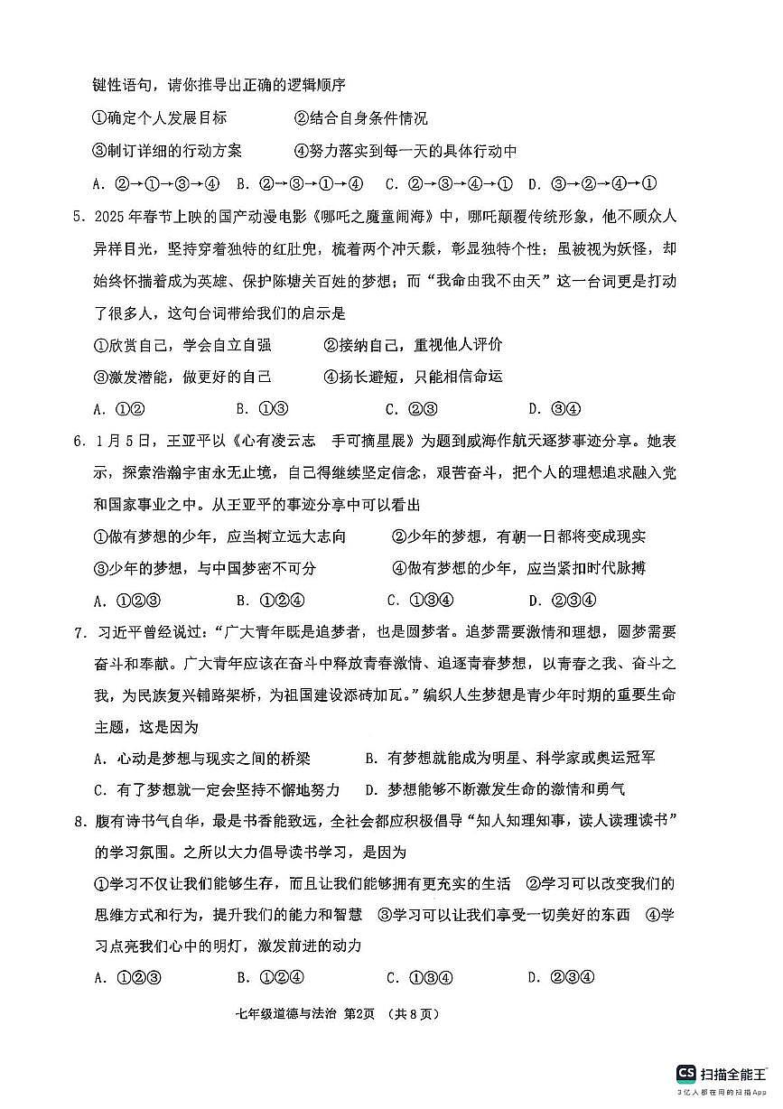 山东省临沂市沂水县2025-2026学年七年级上学期11月期中道德与法治试题第2页