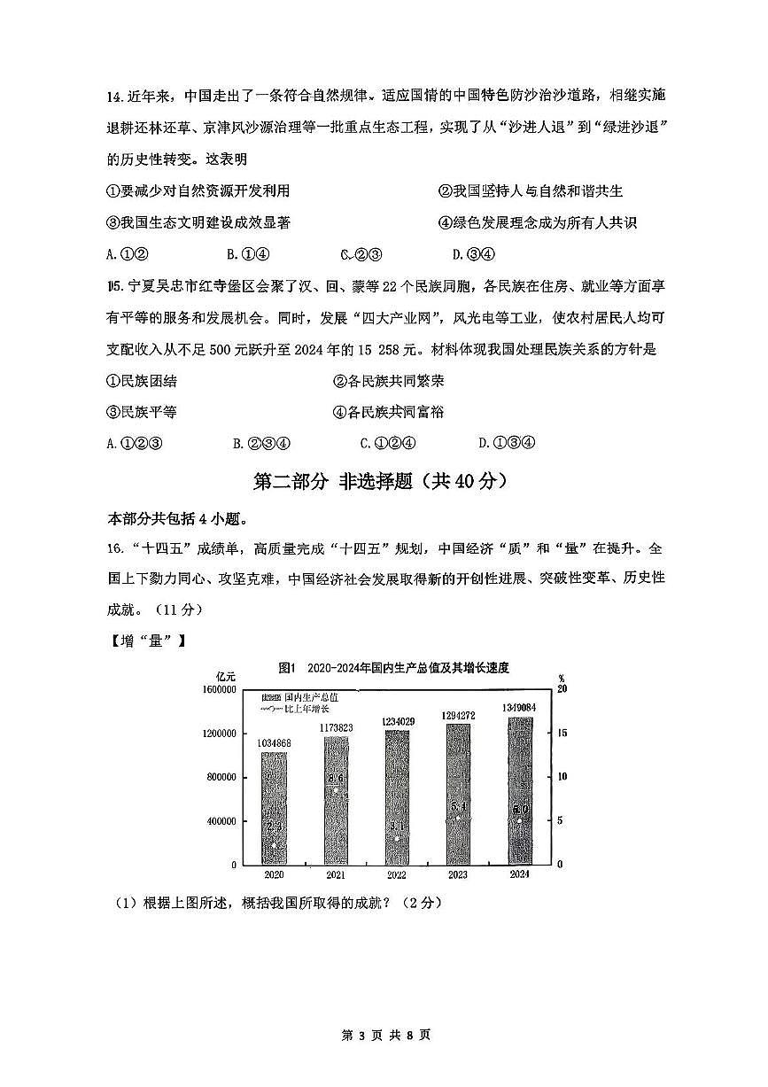2025-2026学年九年级上学期11月月考道德与法治试卷第3页
