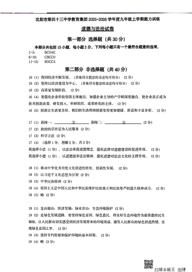 2025-2026学年九年级上学期11月月考道德与法治试卷答案第1页