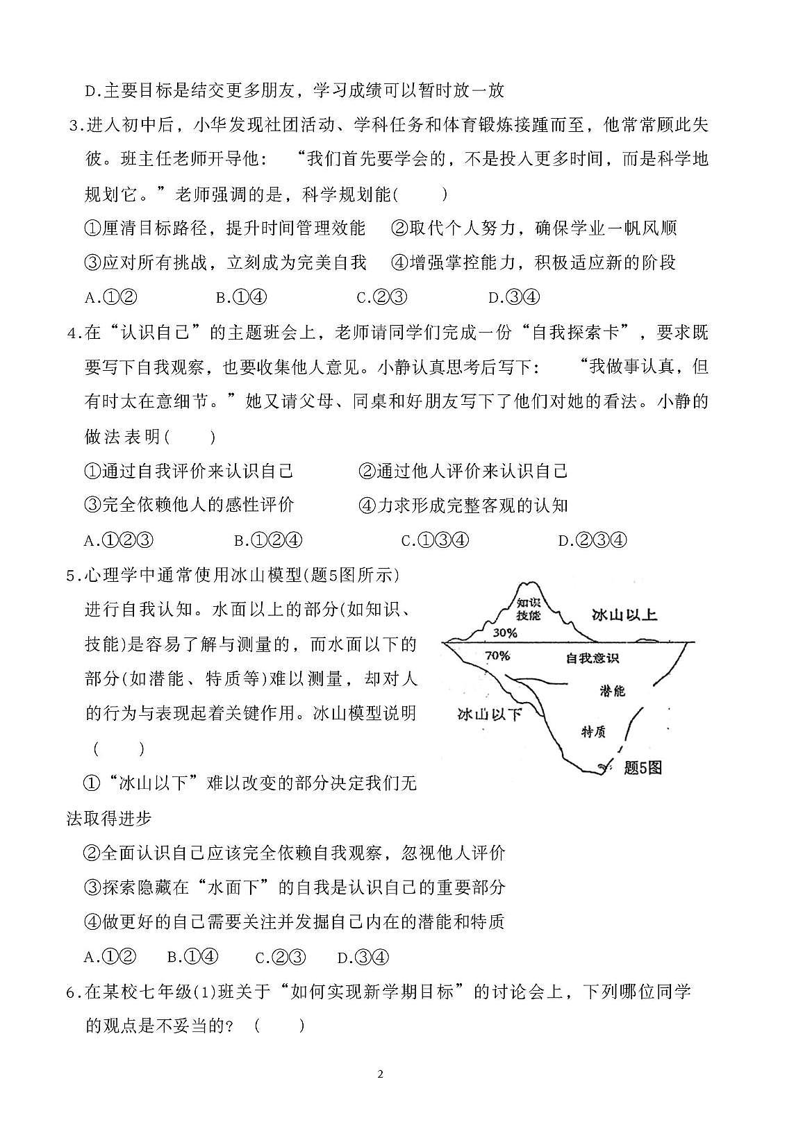 广东省汕尾市海丰县2025-2026学年七年级上学期11月期中道德与法治试题第2页