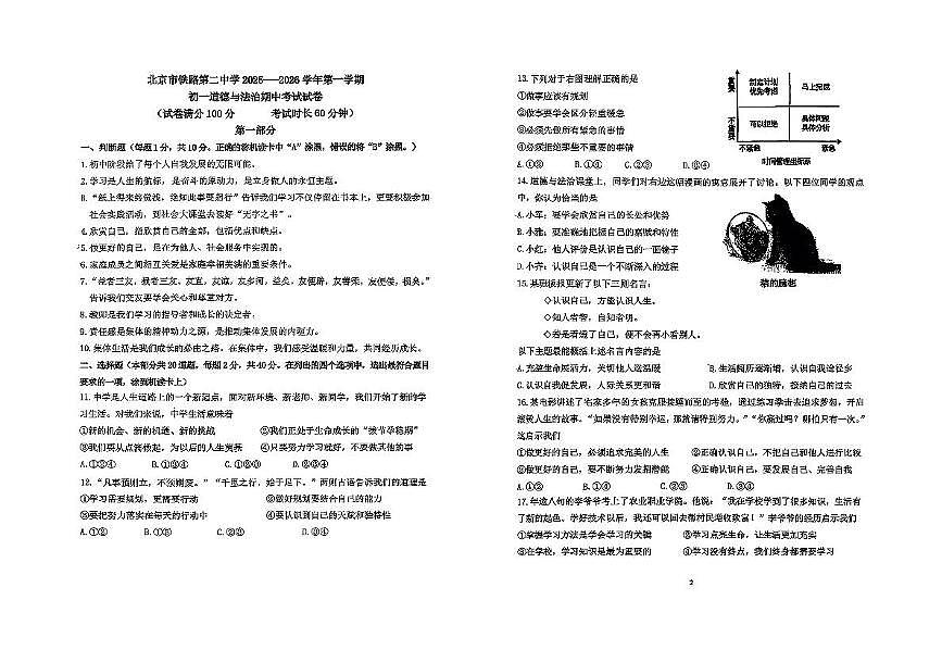 北京市铁路第二中学2025-2026学年七年级上学期期中考试道德与法治试题第1页