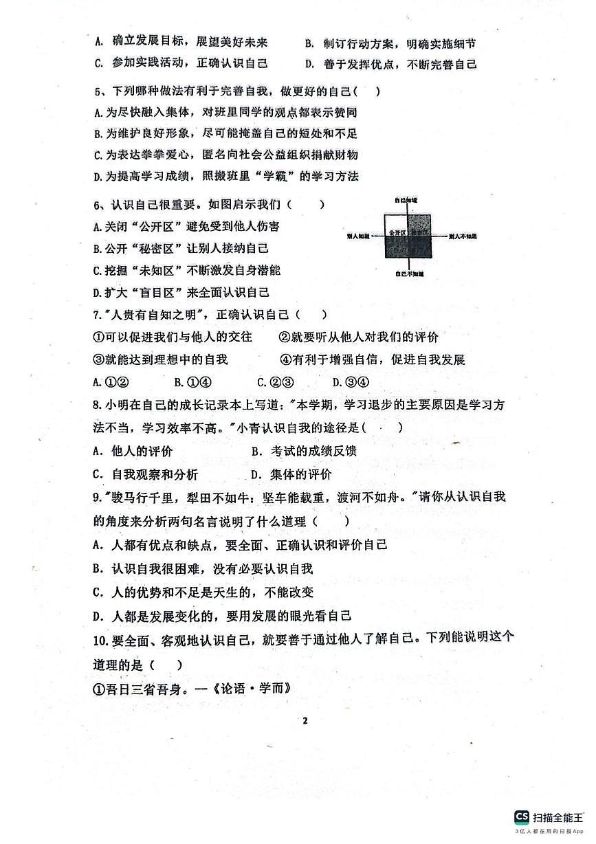 福建省福州市华伦中学2025-2026学年七年级上学期期中道德与法治试题第2页