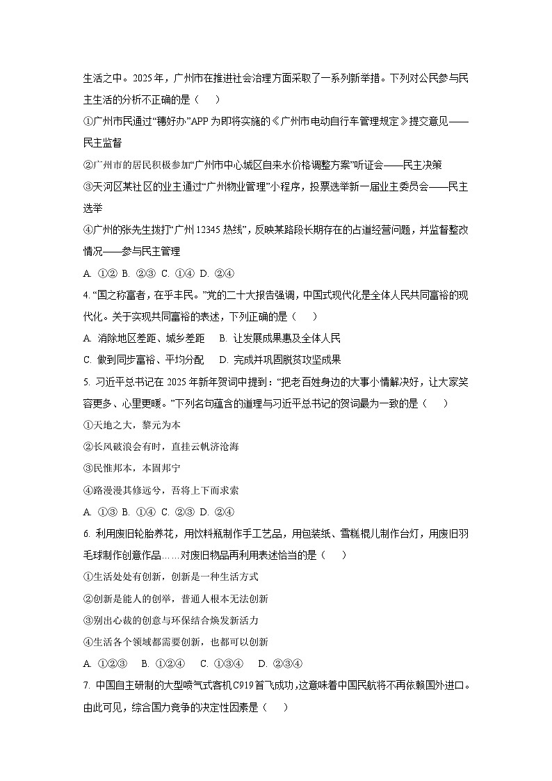 河南省平顶山市鲁山县第六教研区2025-2026学年九年级上学期11月期中道德与法治试卷（学生版）第2页