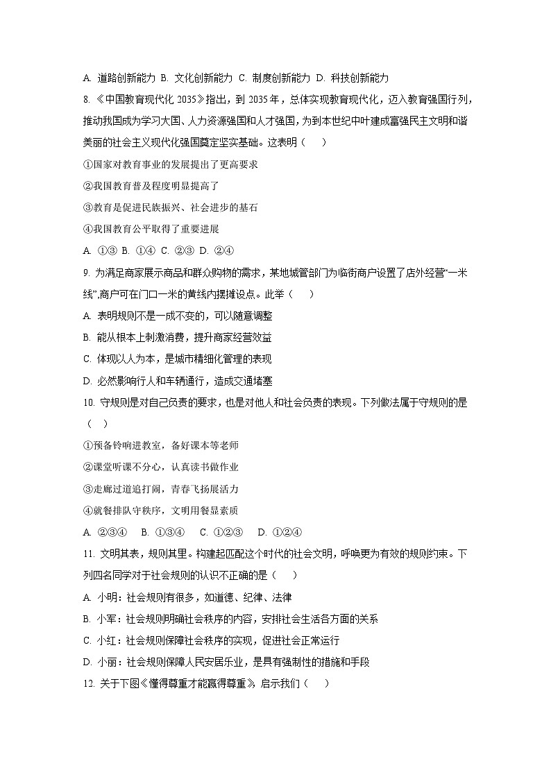 河南省平顶山市鲁山县第六教研区2025-2026学年九年级上学期11月期中道德与法治试卷（学生版）第3页