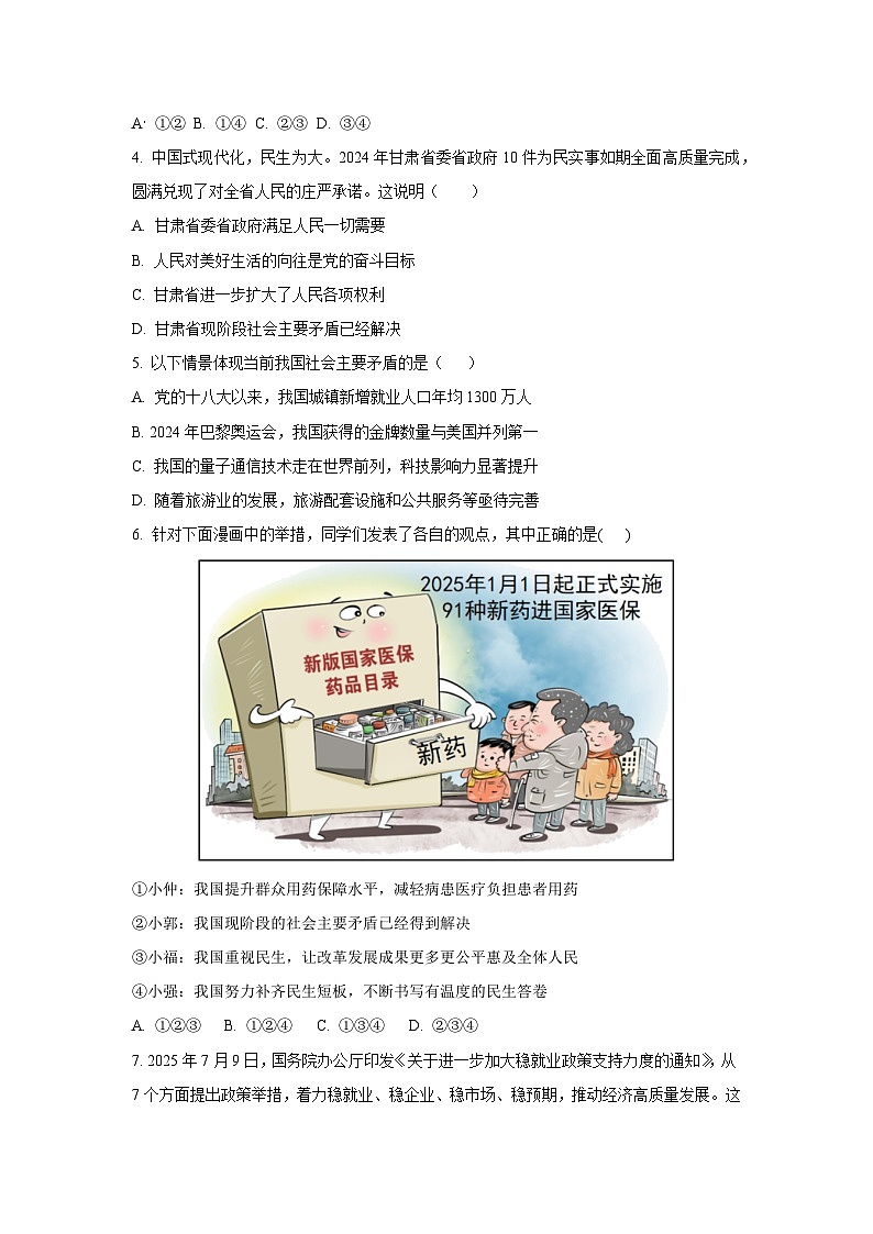 甘肃省武威市重点校2025-2026学年九年级上学期期中道德与法治试卷（学生版）第2页