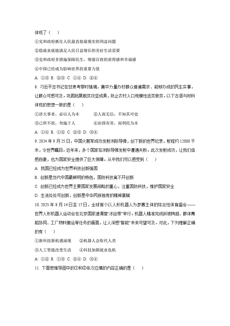 甘肃省武威市重点校2025-2026学年九年级上学期期中道德与法治试卷（学生版）第3页