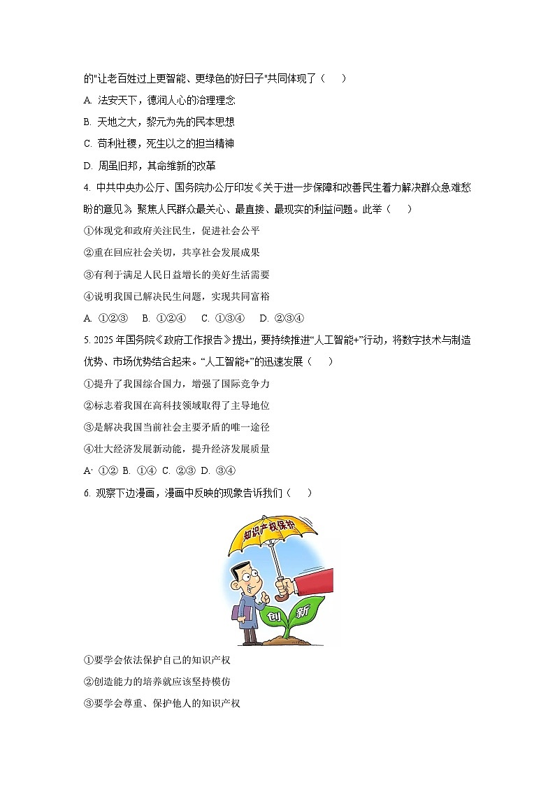 甘肃省张掖市甘州区 2025-2026学年九年级上学期期中道德与法治试卷（学生版）第2页