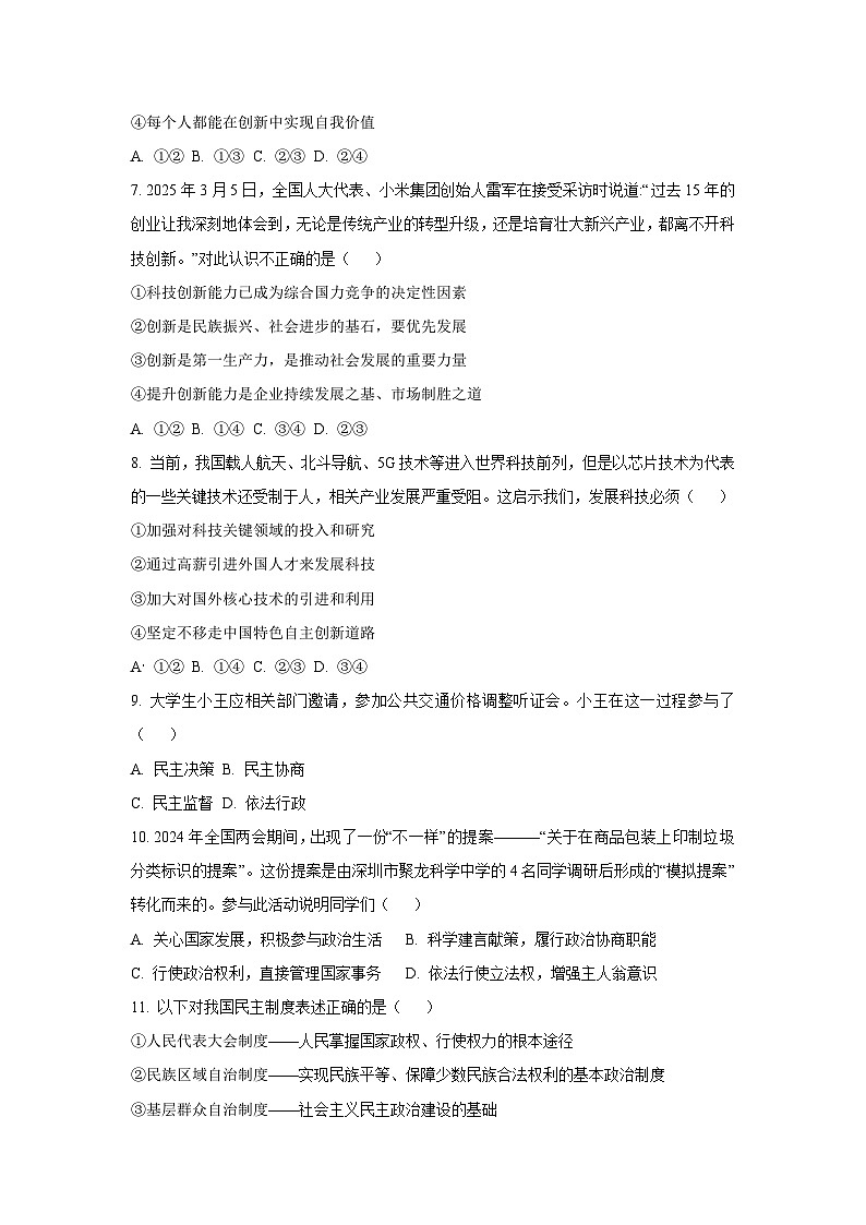甘肃省张掖市甘州区 2025-2026学年九年级上学期期中道德与法治试卷（学生版）第3页