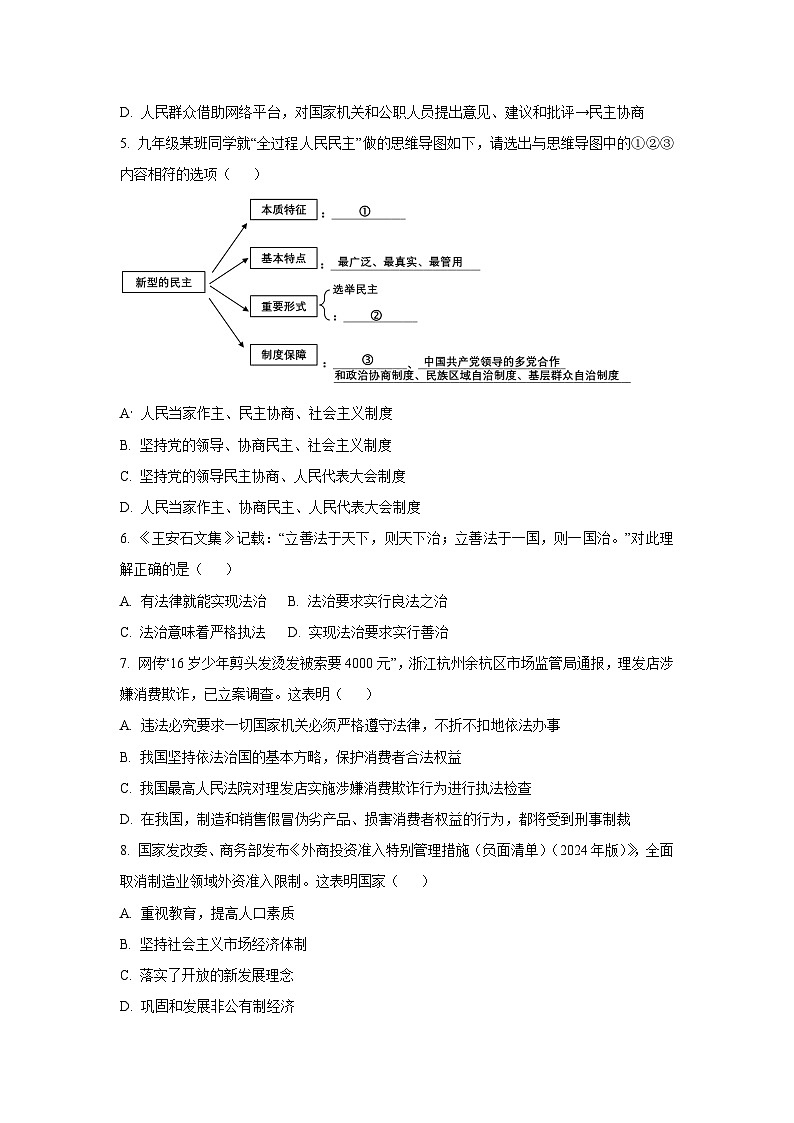 广东省湛江市某校2025-2026学年九年级上学期11月期中道德与法治试卷（学生版）第2页