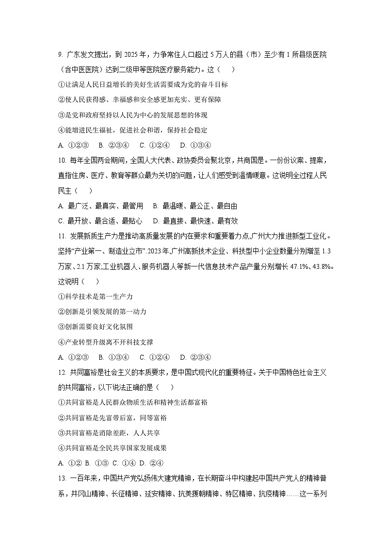 广东省湛江市某校2025-2026学年九年级上学期11月期中道德与法治试卷（学生版）第3页