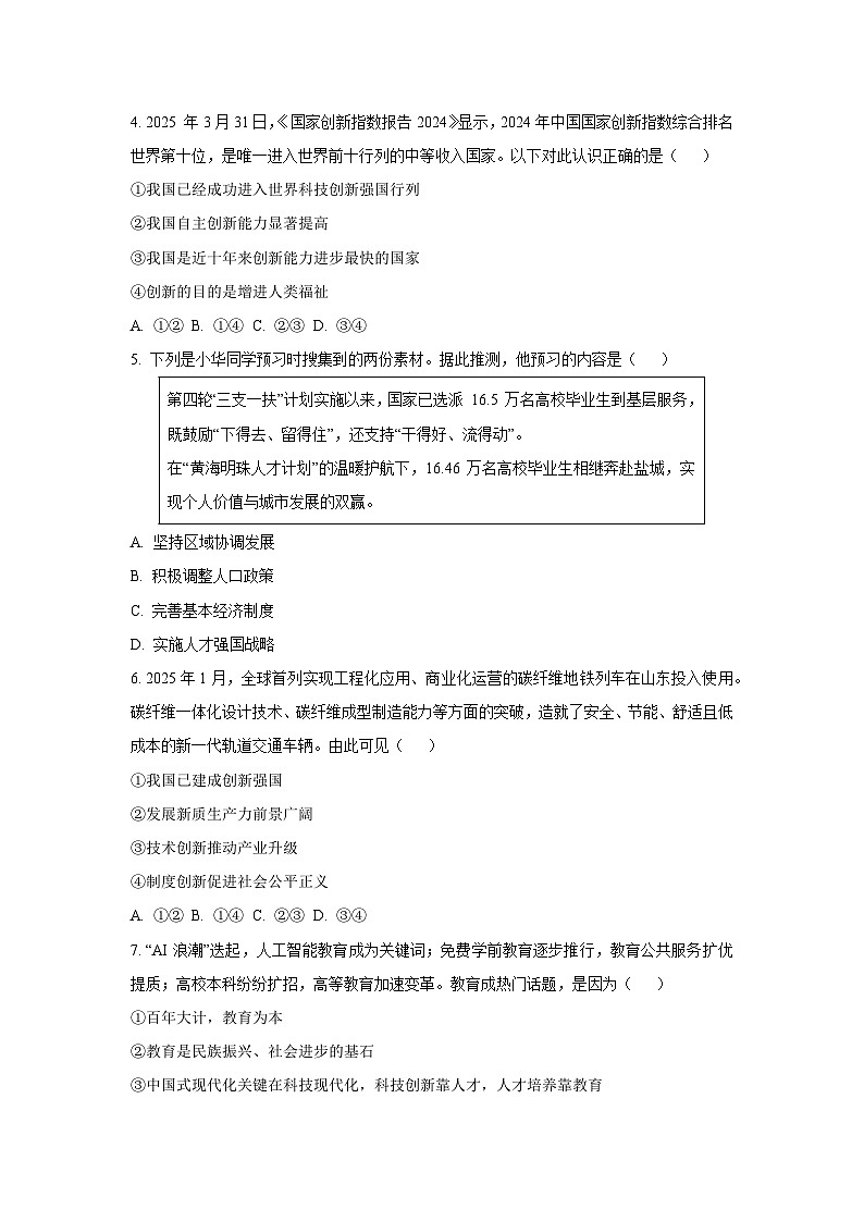 河北省张家口市桥东区2025-2026学年九年级上学期期中道德与法治试卷（学生版）第2页