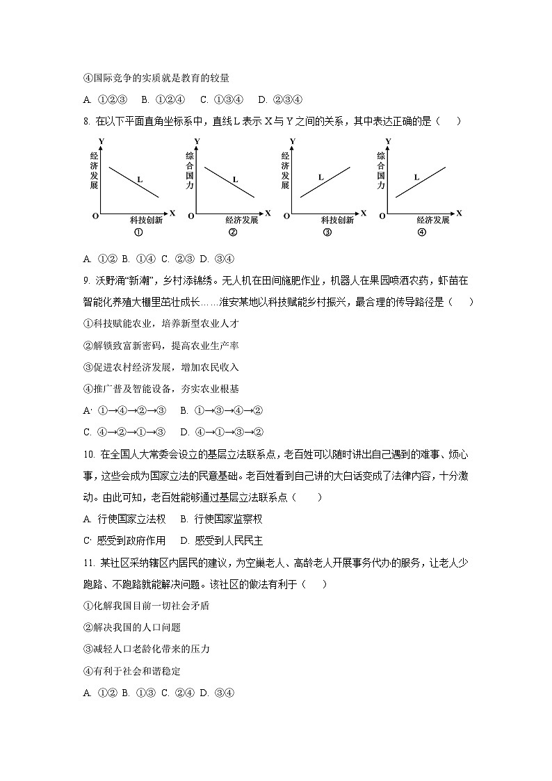 河北省张家口市桥东区2025-2026学年九年级上学期期中道德与法治试卷（学生版）第3页