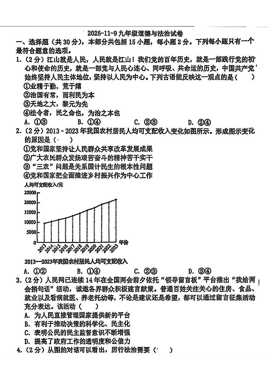 辽宁省鞍山市海城市第七中学 2025-2026学年九年级上学期11月期中考试道德与法治试题第1页