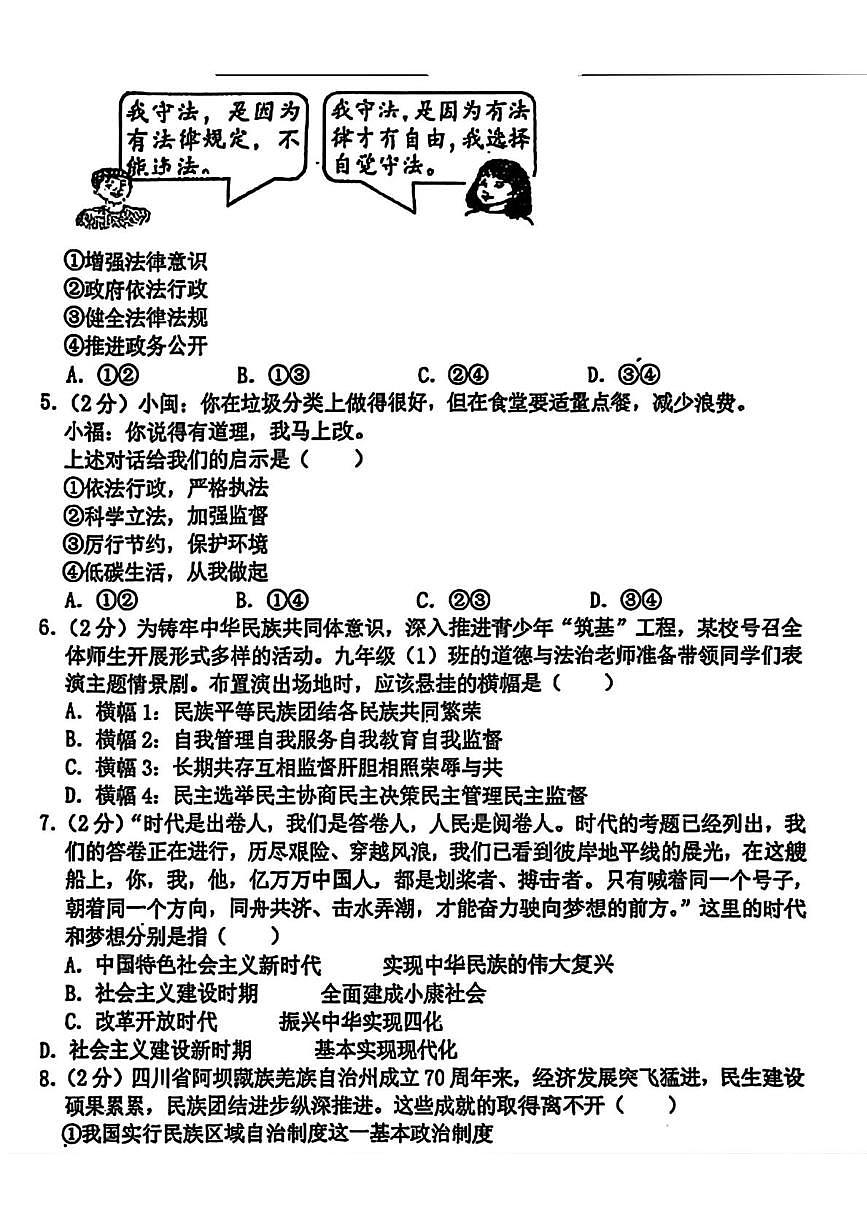 辽宁省鞍山市海城市第七中学 2025-2026学年九年级上学期11月期中考试道德与法治试题第2页