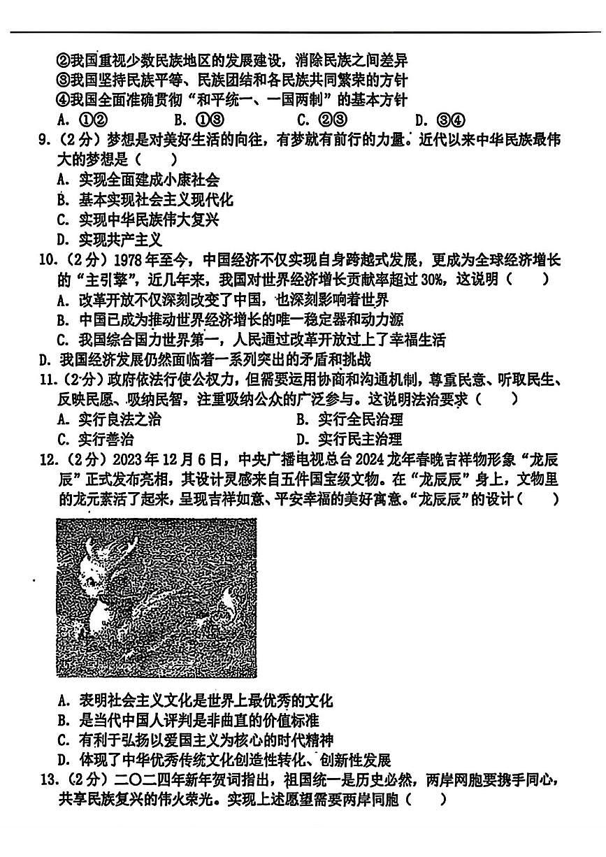 辽宁省鞍山市海城市第七中学 2025-2026学年九年级上学期11月期中考试道德与法治试题第3页