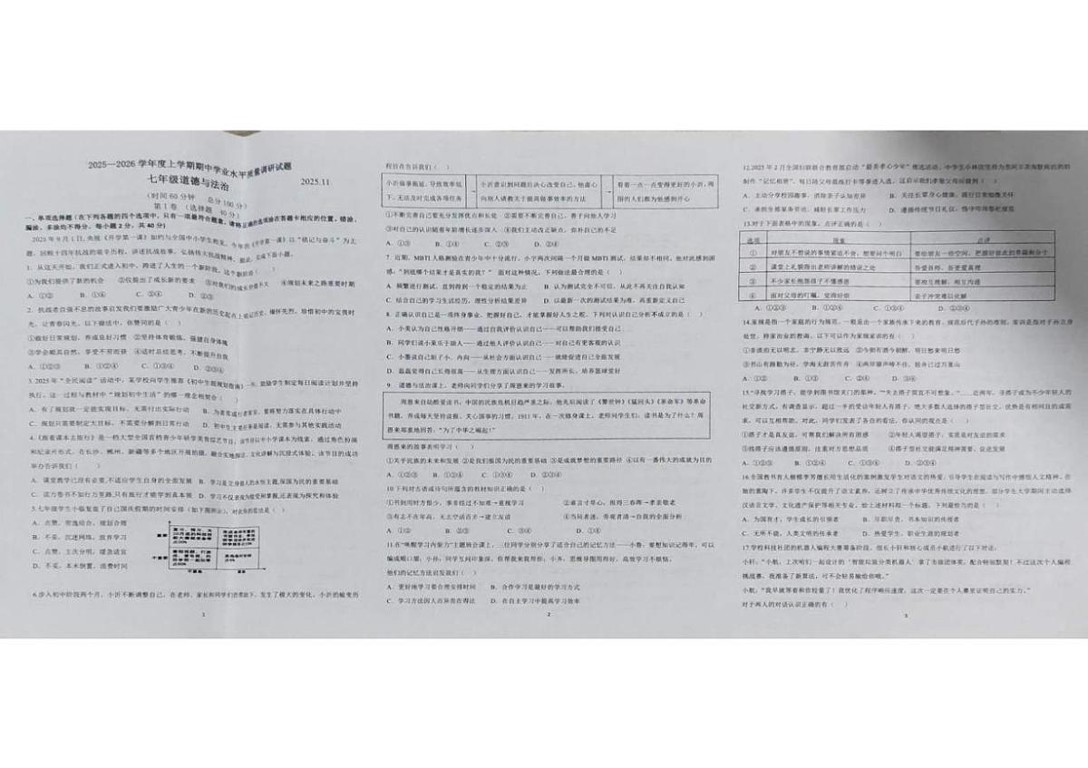 山东省临沂市费县2025-2026学年七年级上学期期中道德与法治试题第1页