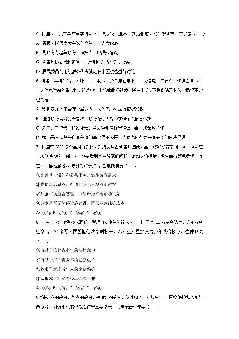 四川省绵阳市涪城区2025-2026学年九年级上学期11月期中道德与法治试卷（学生版）第2页
