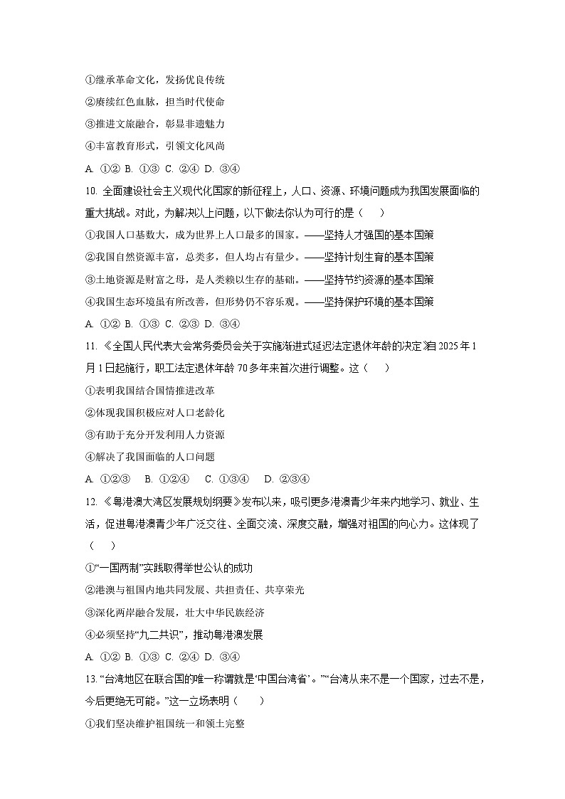 四川省绵阳市涪城区2025-2026学年九年级上学期11月期中道德与法治试卷（学生版）第3页