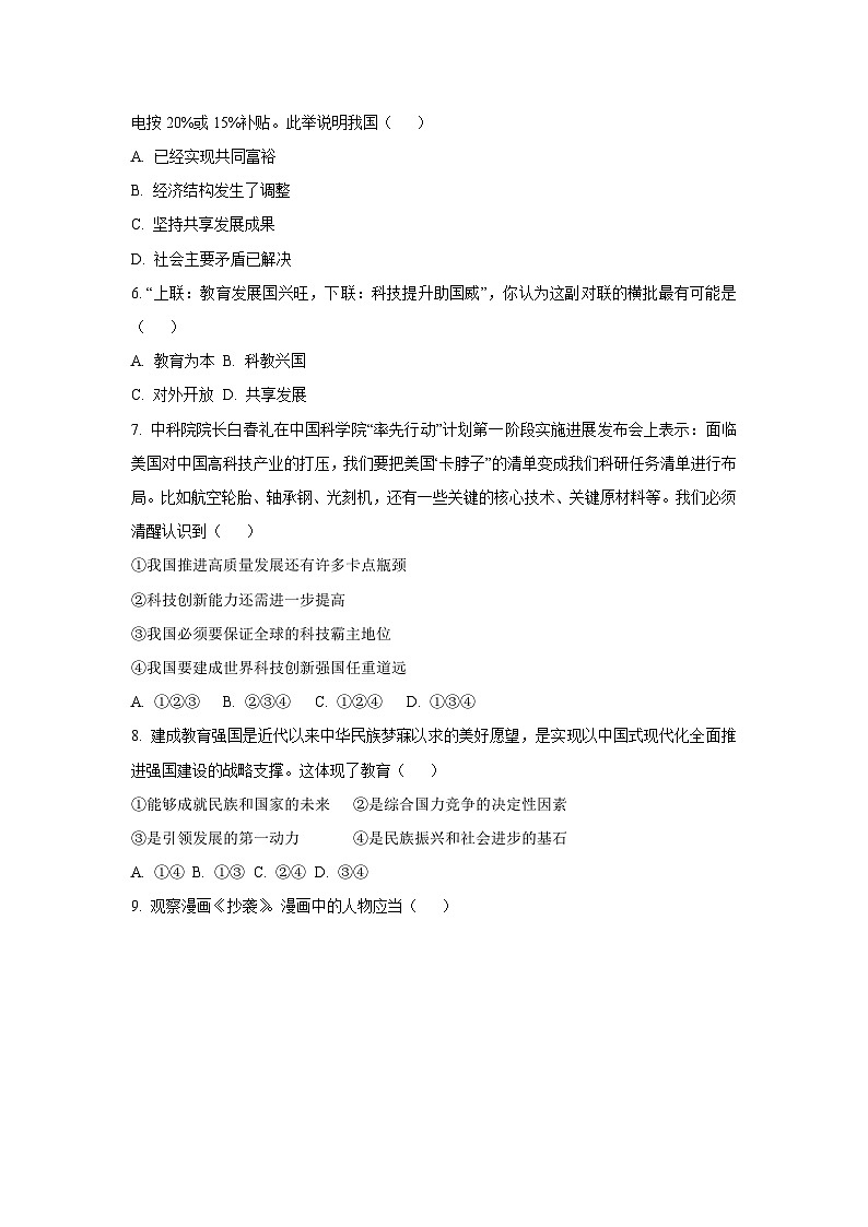 黑龙江省齐齐哈尔市龙沙区2025-2026学年九年级上学期期中道德与法治试卷（学生版）第2页