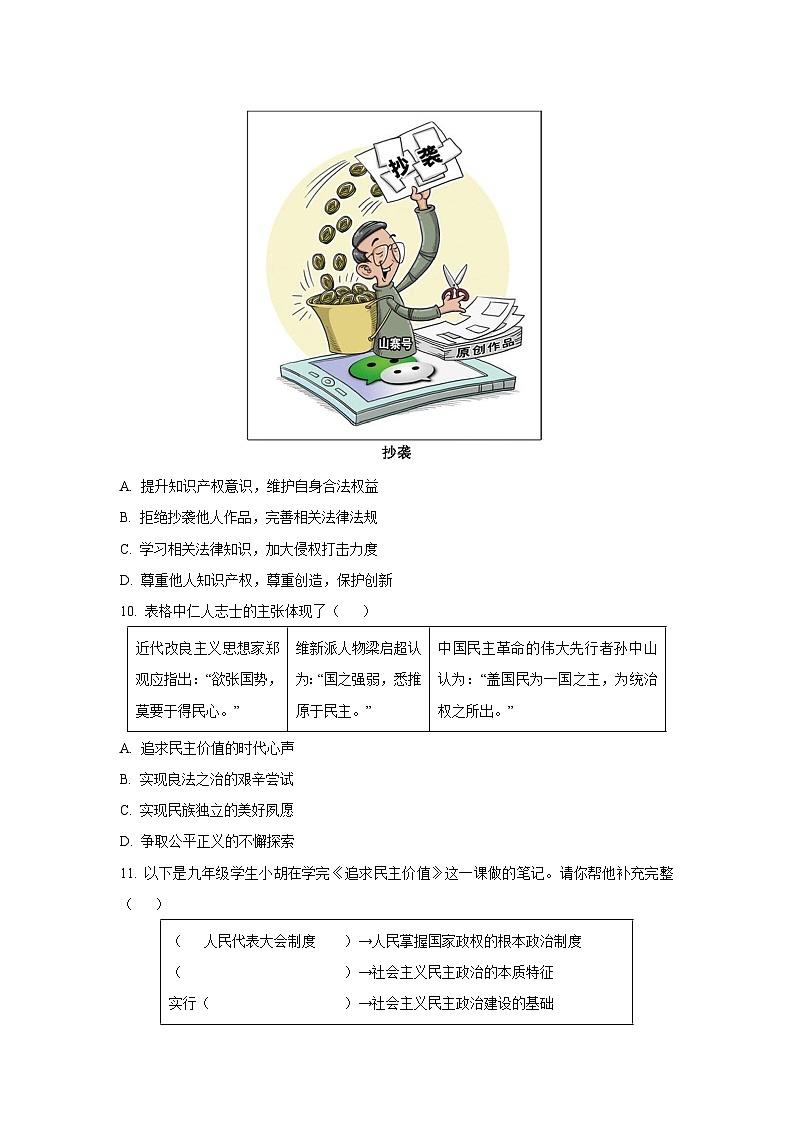 黑龙江省齐齐哈尔市龙沙区2025-2026学年九年级上学期期中道德与法治试卷（学生版）第3页