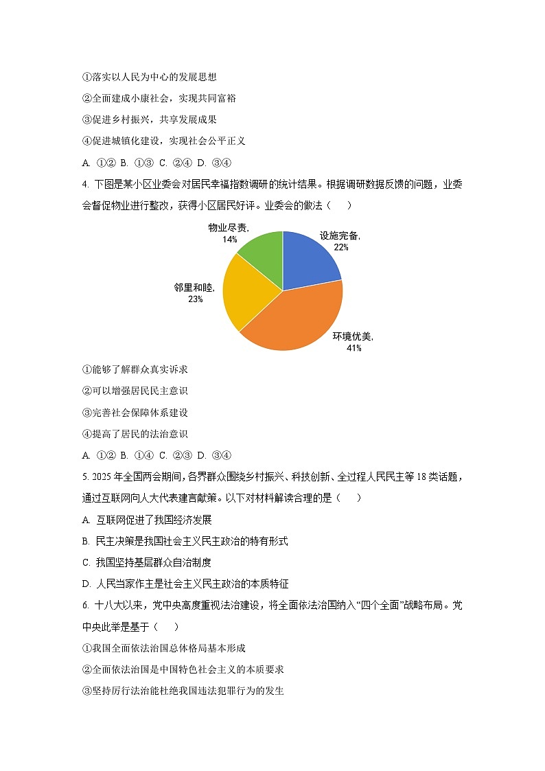 湖南省长郡教育集团2025-2026学年九年级上学期期中道德与法治试卷（学生版）第2页
