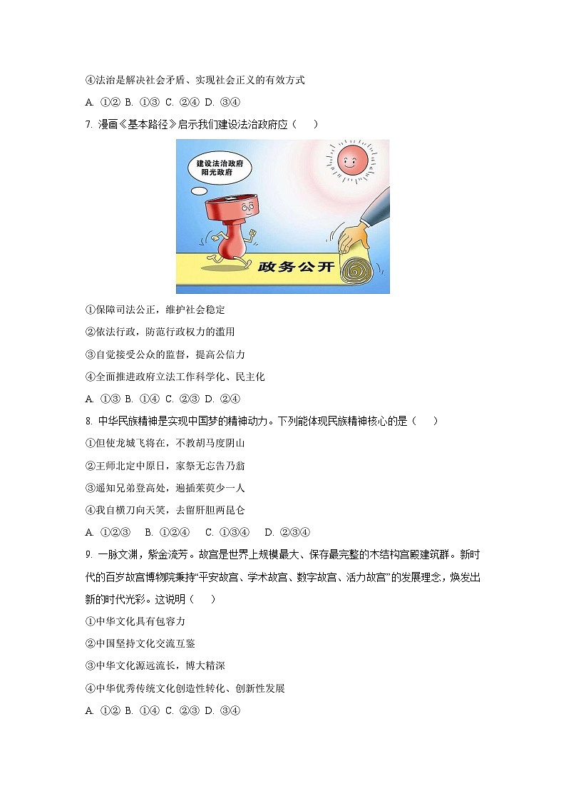 湖南省长郡教育集团2025-2026学年九年级上学期期中道德与法治试卷（学生版）第3页