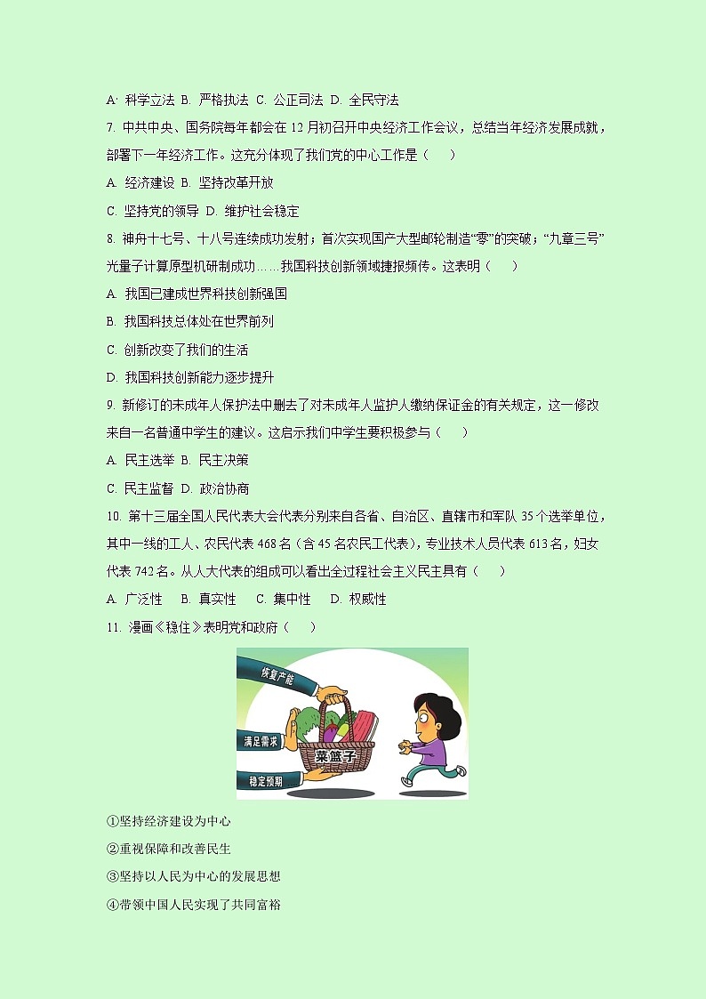 吉林省双辽市三校2025-2026学年九年级上学期期中测试道德与法治试卷（学生版）第2页