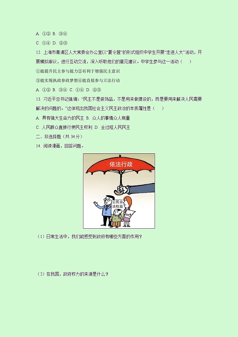 吉林省双辽市三校2025-2026学年九年级上学期期中测试道德与法治试卷（学生版）第3页