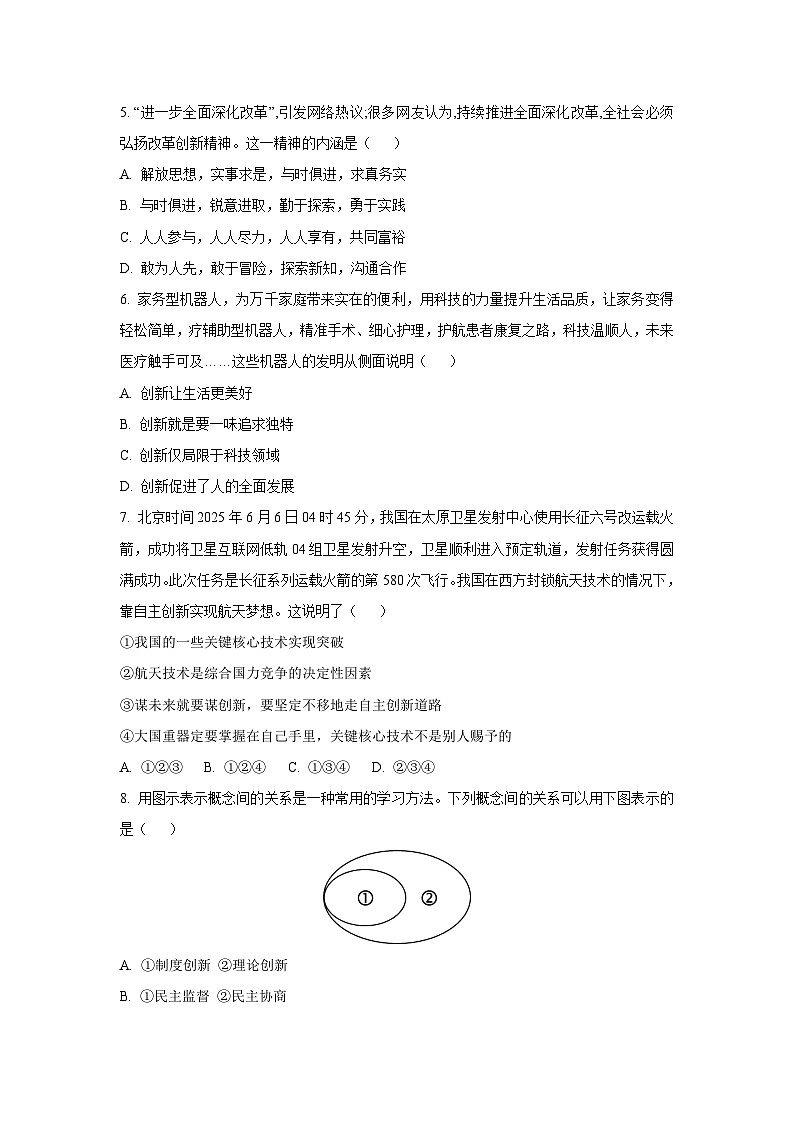 辽宁省鞍山市千山区2025-2026学年九年级上学期阶段性教学成果评估道德与法治试卷（学生版）第2页