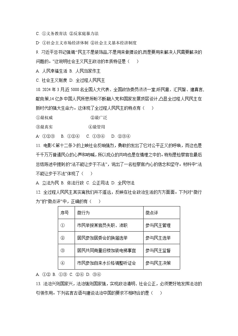 辽宁省鞍山市千山区2025-2026学年九年级上学期阶段性教学成果评估道德与法治试卷（学生版）第3页