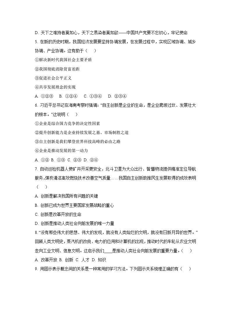 辽宁省抚顺市顺城区2025-2026学年九年级上学期11月期中道德与法治试卷（学生版）第2页