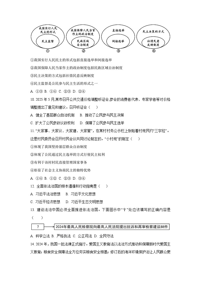辽宁省抚顺市顺城区2025-2026学年九年级上学期11月期中道德与法治试卷（学生版）第3页