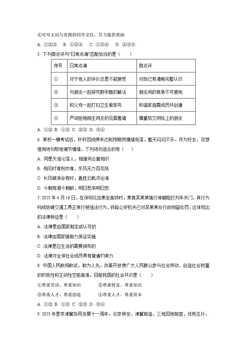 辽宁省抚顺市望花区2025-2026学年九年级上学期期中 道德与法治试卷（学生版）第2页