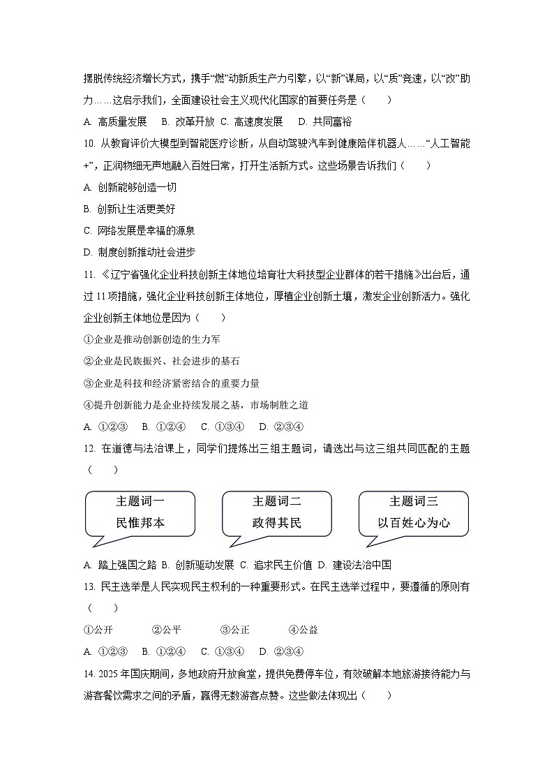 辽宁省抚顺市望花区2025-2026学年九年级上学期期中 道德与法治试卷（学生版）第3页
