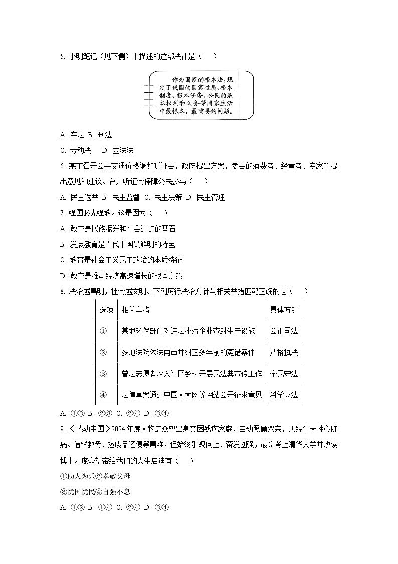 辽宁省抚顺市新抚区2025-2026学年九年级上学期11月期中道德与法治试卷（学生版）第2页