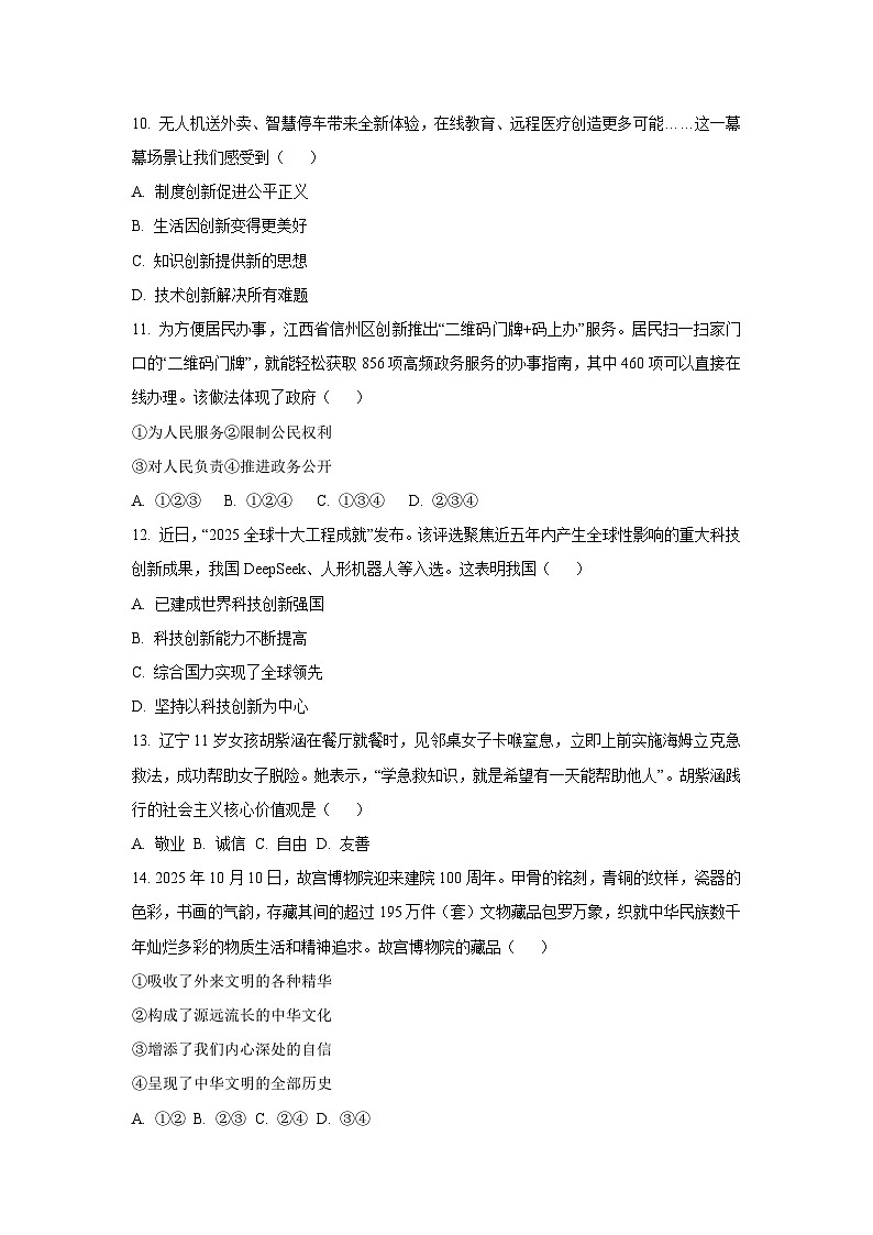 辽宁省抚顺市新抚区2025-2026学年九年级上学期11月期中道德与法治试卷（学生版）第3页