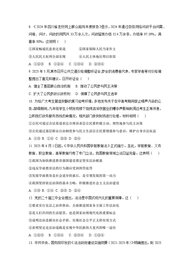 山东省泰安市宁阳县2025-2026学年(五四学制)九年级上学期期中道德与法治试卷（学生版）第3页