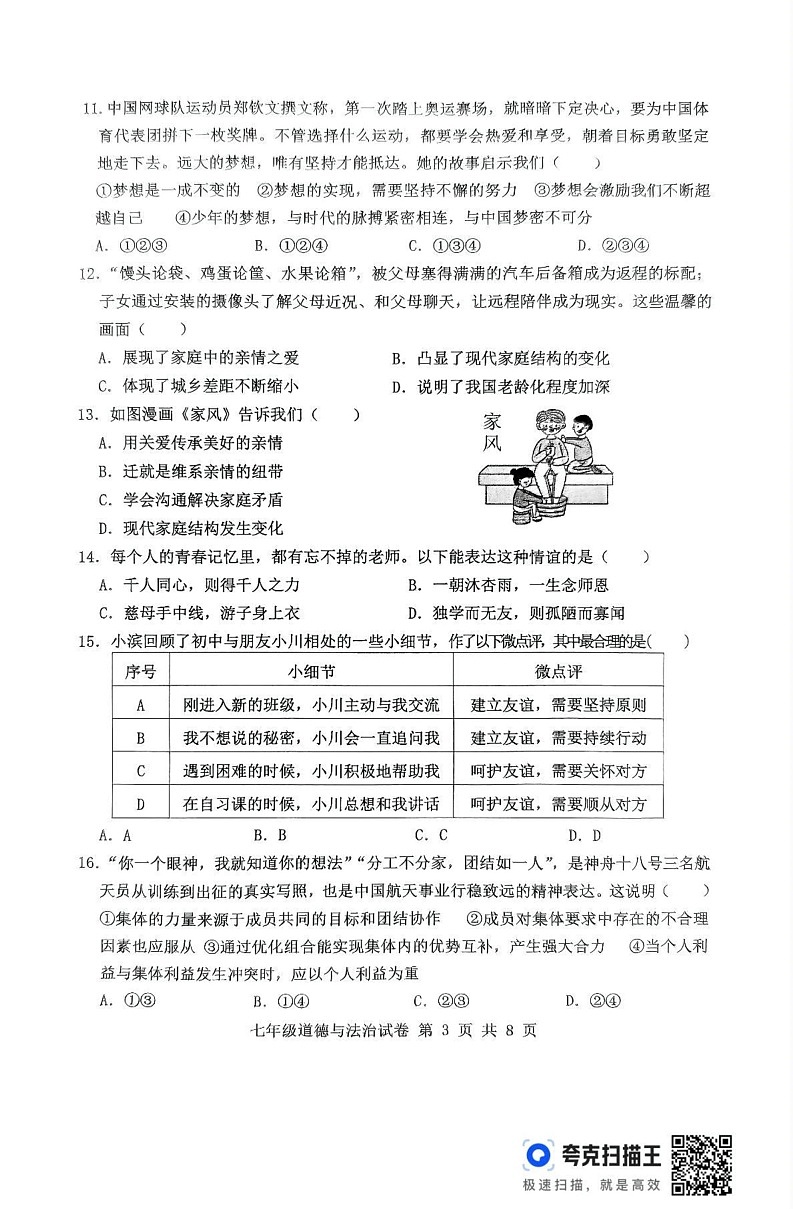 山东省滨州市无棣县2024-2025学年七年级上学期1月期末道德与法治试题第3页