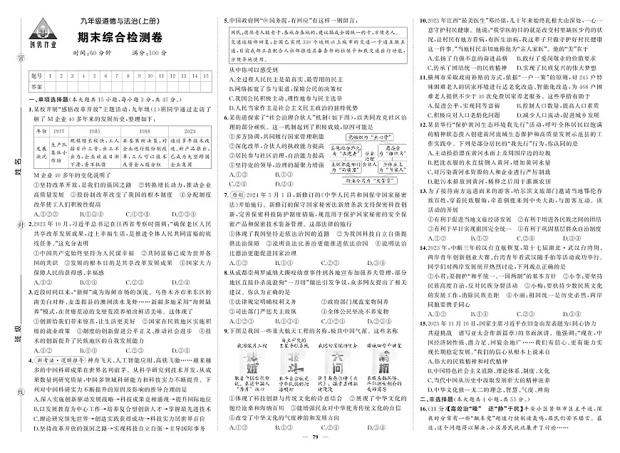 2025-2026学年第一学期人教版九年级上册道德与法治期末综合检测卷试卷第1页