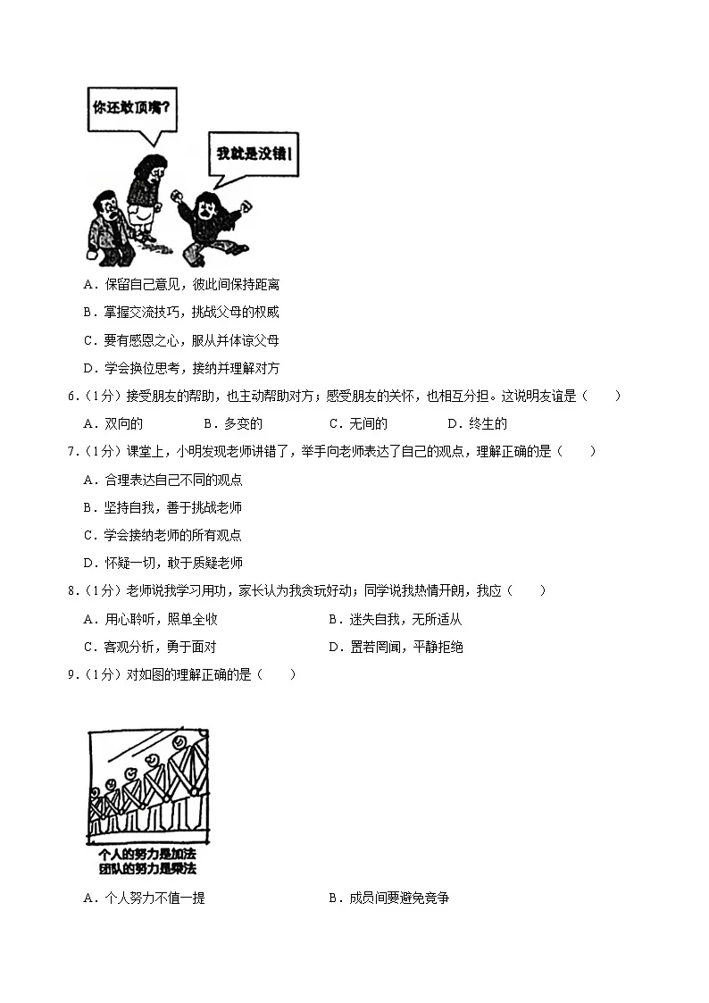 江苏省苏州市昆山市等四市+2024-2025学年七年级上学期期末道德与法治试卷第2页