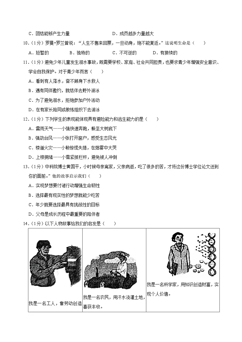 江苏省苏州市昆山市等四市+2024-2025学年七年级上学期期末道德与法治试卷第3页